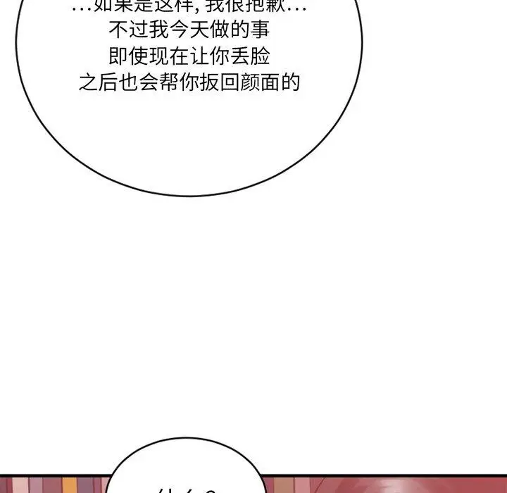 漫画《欲望食物链》第21话第26张图