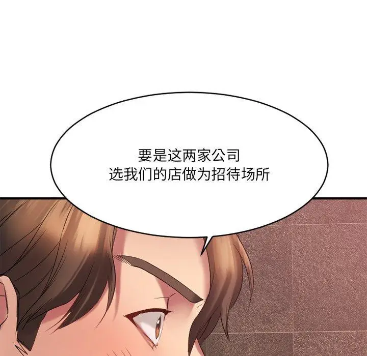 漫画《欲望食物链》第21话第29张图