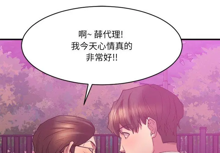 漫画《欲望食物链》第21话第4张图