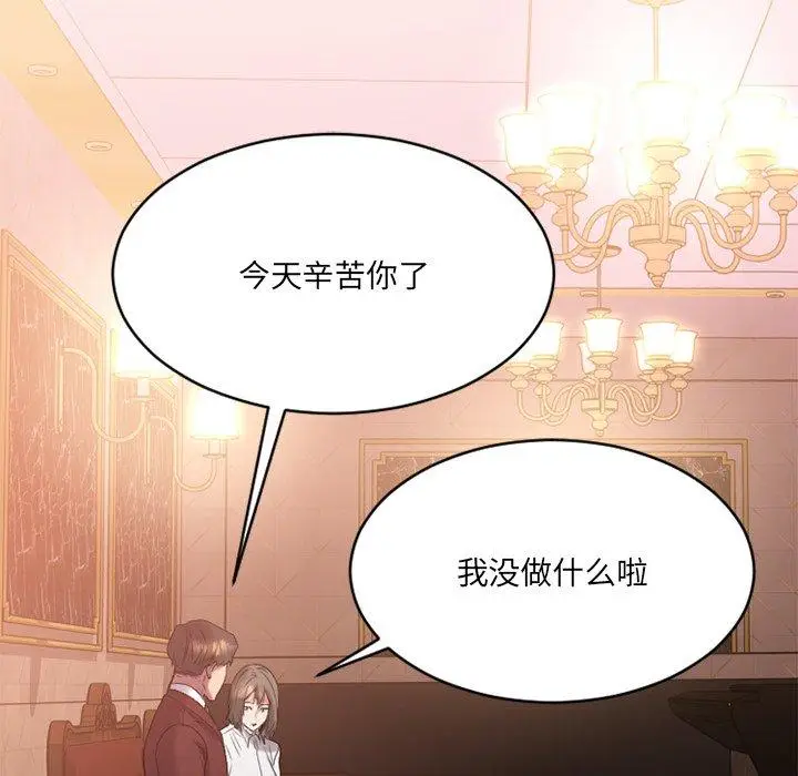 漫画《欲望食物链》第21话第40张图