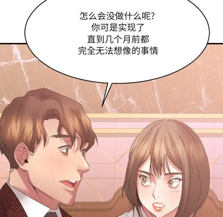 漫画《欲望食物链》第21话第42张图