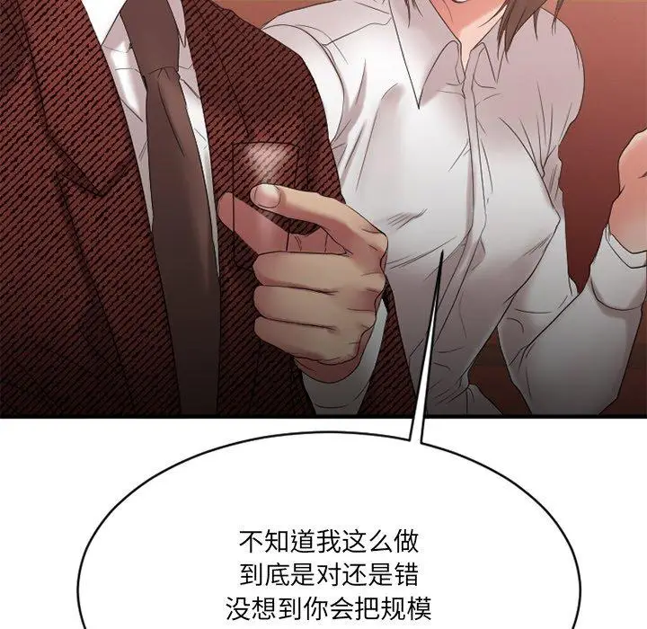 漫画《欲望食物链》第21话第43张图