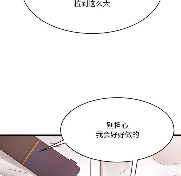 漫画《欲望食物链》第21话第44张图