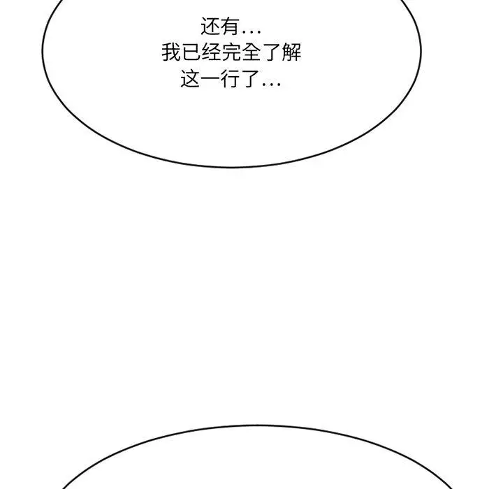 漫画《欲望食物链》第21话第46张图