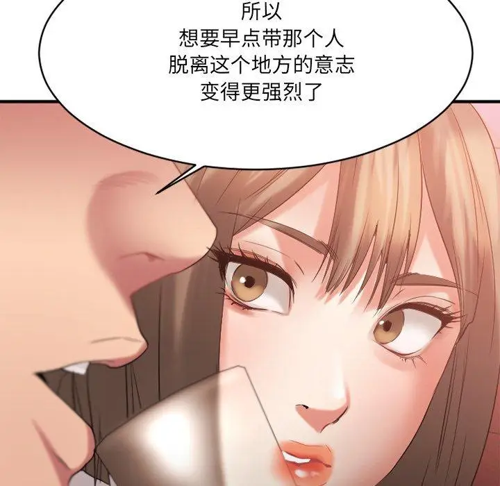 漫画《欲望食物链》第21话第47张图