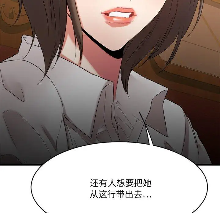 漫画《欲望食物链》第21话第50张图