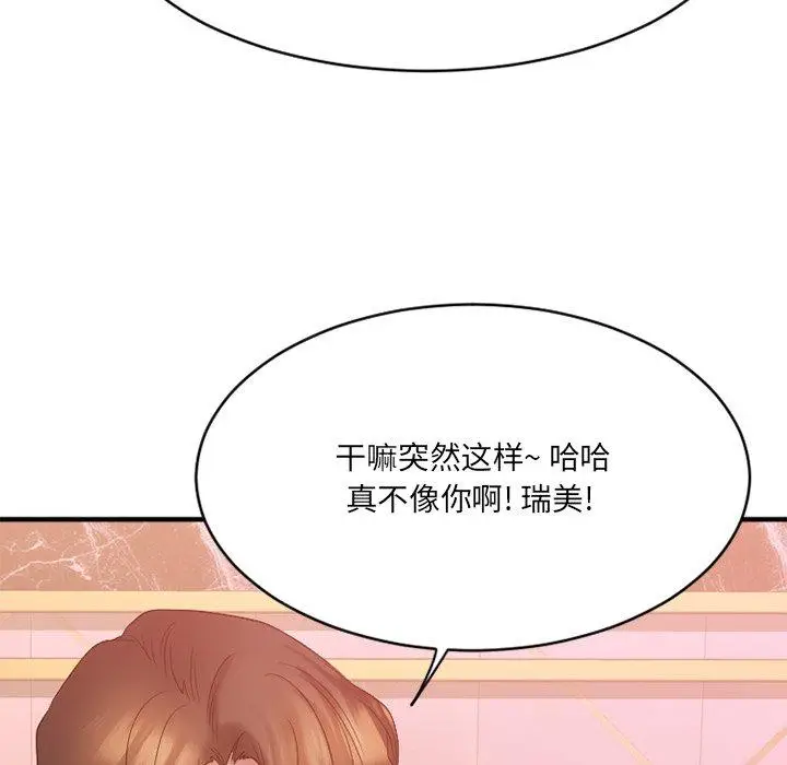 漫画《欲望食物链》第21话第51张图