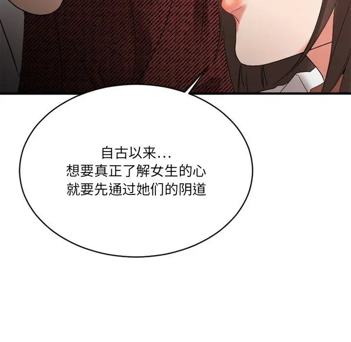 漫画《欲望食物链》第21话第55张图