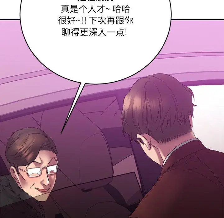 漫画《欲望食物链》第21话第7张图