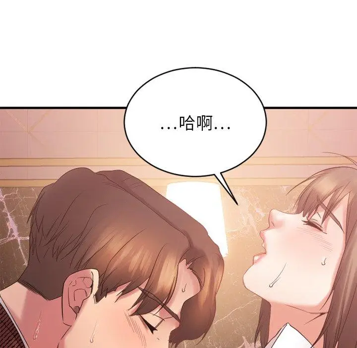 漫画《欲望食物链》第21话第87张图