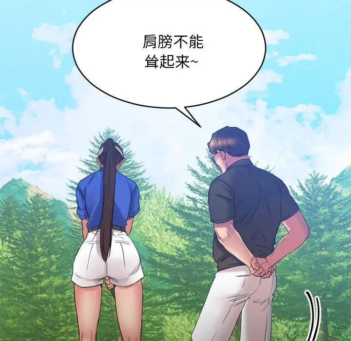漫画《欲望食物链》第22话第111张图