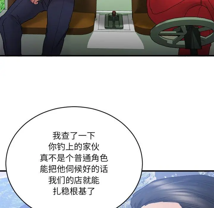 漫画《欲望食物链》第22话第123张图