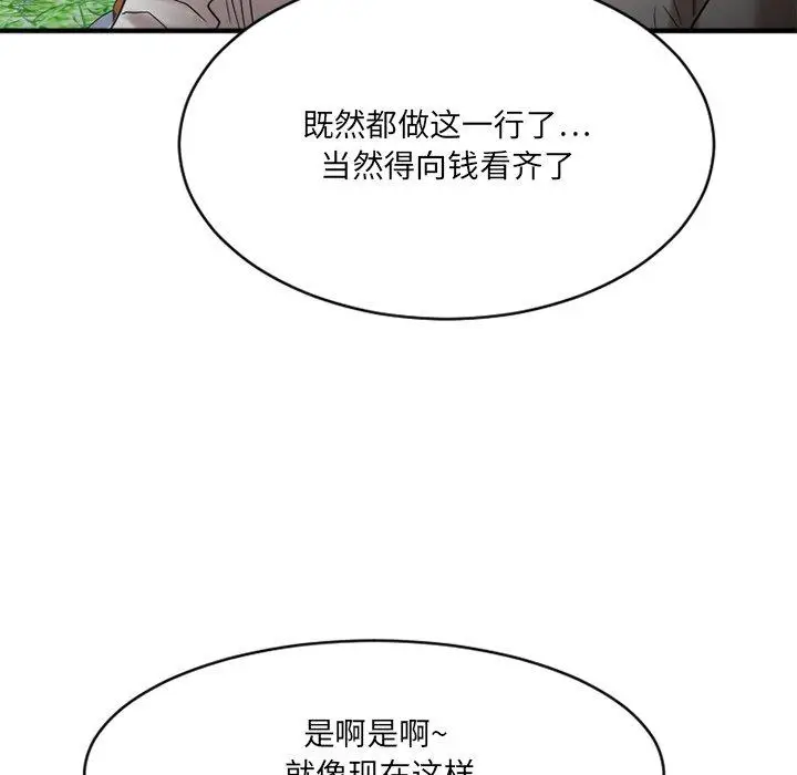漫画《欲望食物链》第22话第125张图