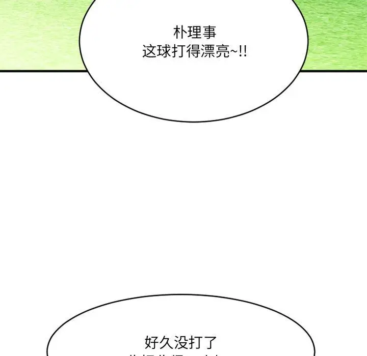 漫画《欲望食物链》第22话第50张图