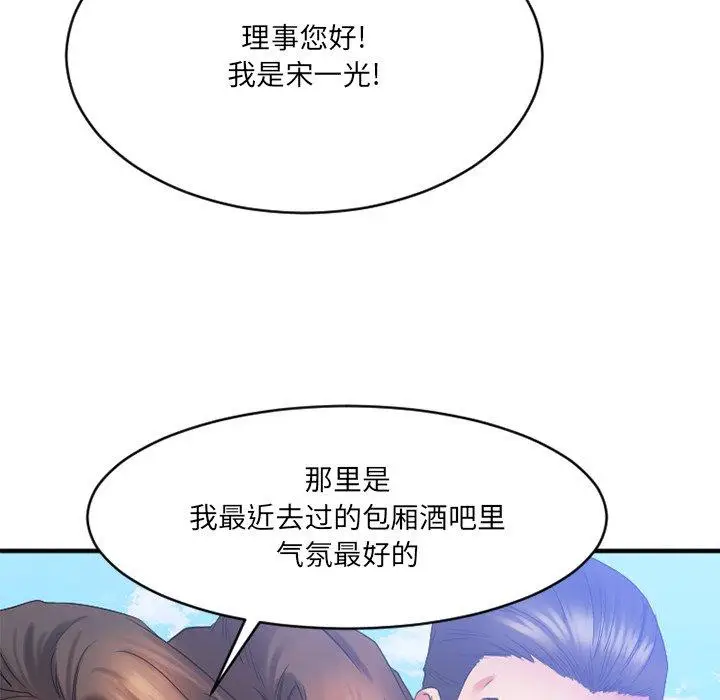 漫画《欲望食物链》第22话第55张图