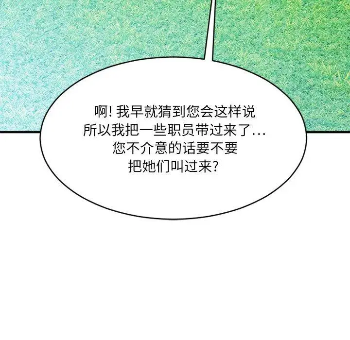 漫画《欲望食物链》第22话第59张图