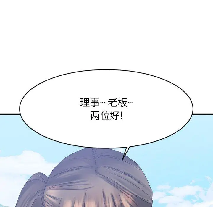 漫画《欲望食物链》第22话第72张图