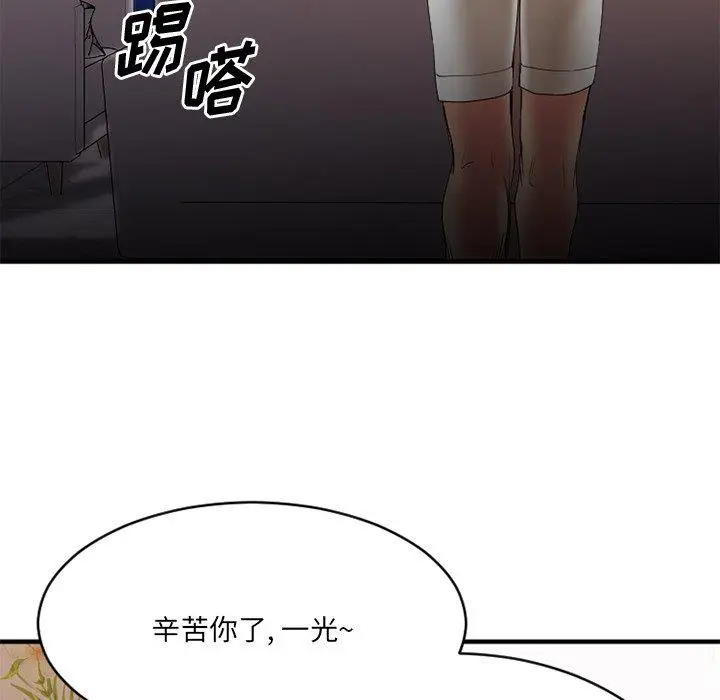漫画《欲望食物链》第23话第123张图
