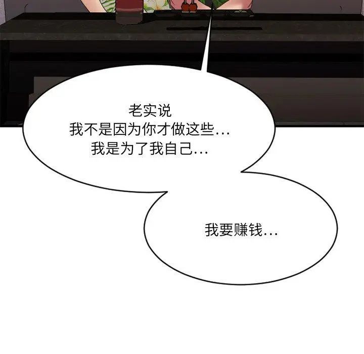 漫画《欲望食物链》第23话第129张图