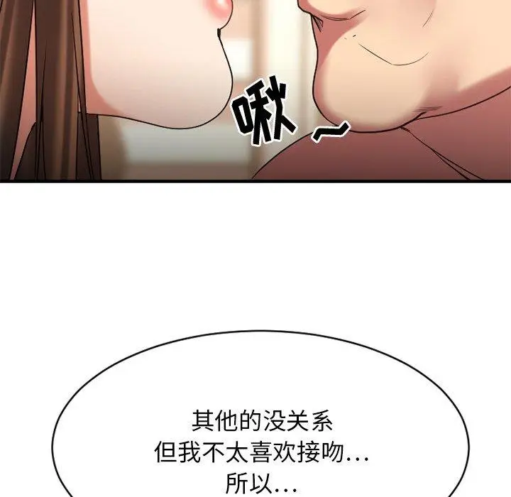 漫画《欲望食物链》第23话第140张图