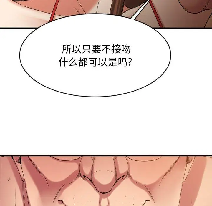 漫画《欲望食物链》第23话第142张图