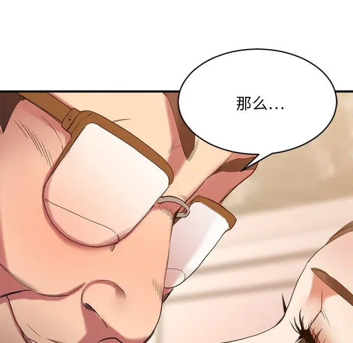 漫画《欲望食物链》第23话第146张图