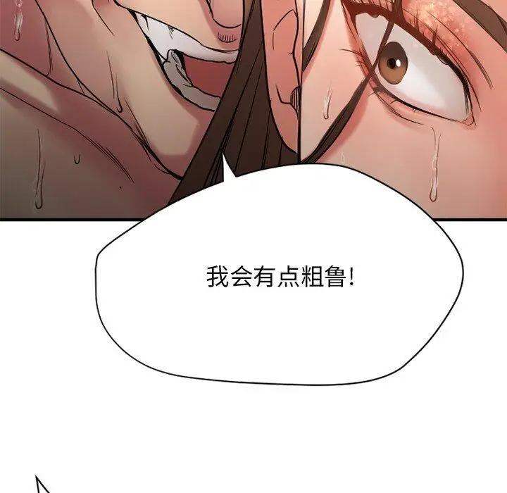 漫画《欲望食物链》第23话第160张图