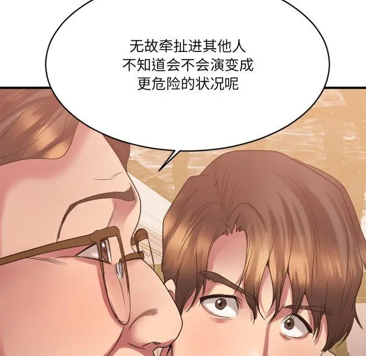 漫画《欲望食物链》第23话第18张图