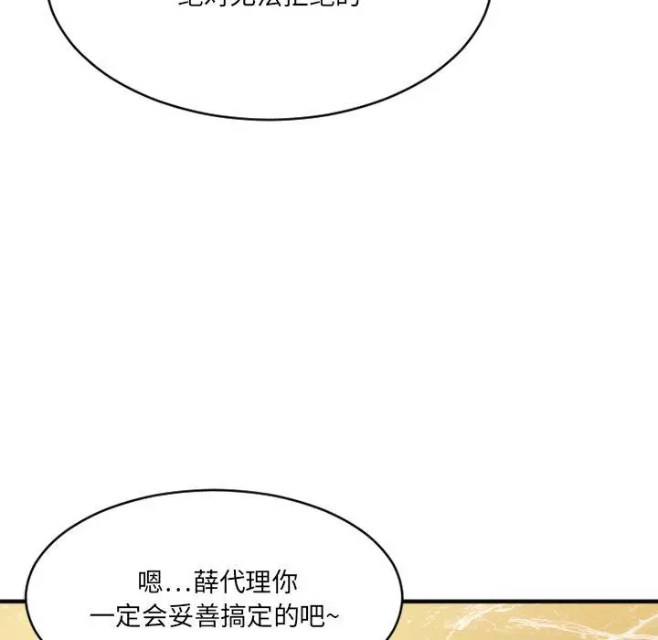漫画《欲望食物链》第23话第20张图