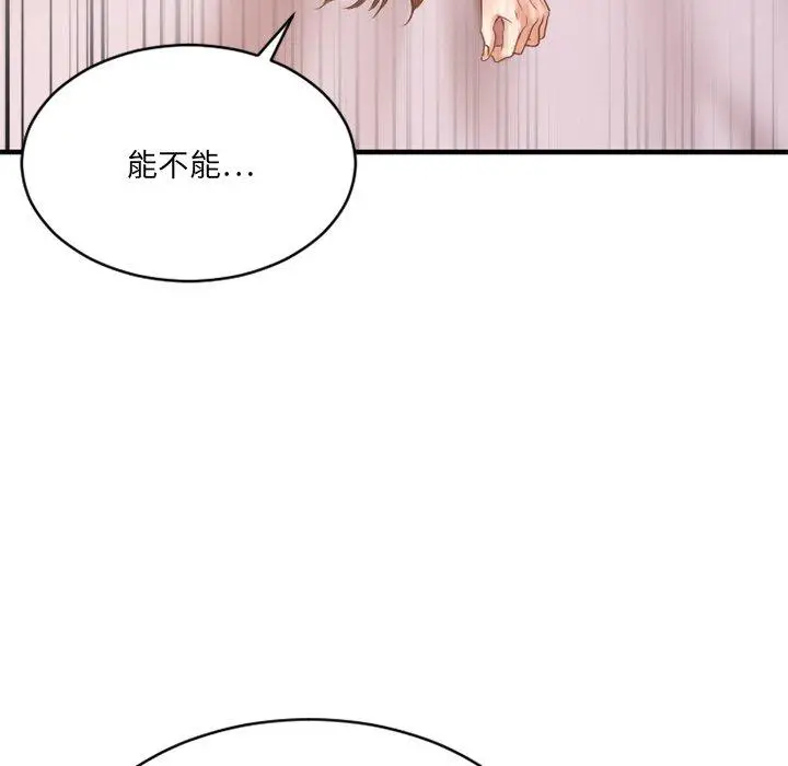 漫画《欲望食物链》第23话第48张图