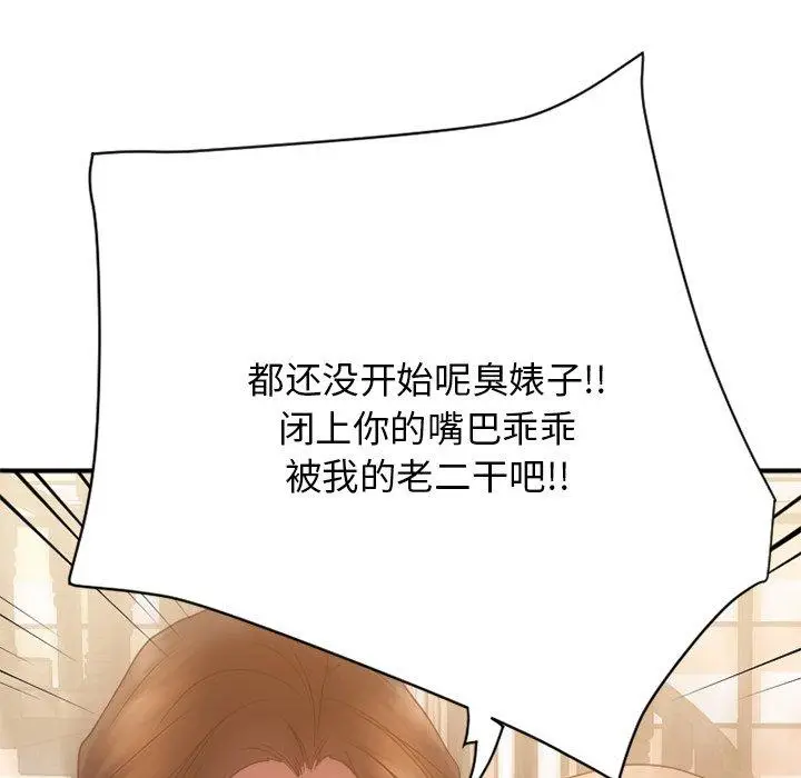 漫画《欲望食物链》第24话第11张图