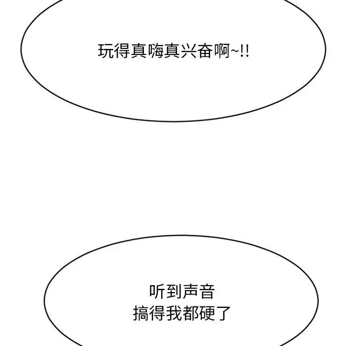 漫画《欲望食物链》第24话第115张图
