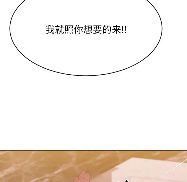 漫画《欲望食物链》第24话第141张图