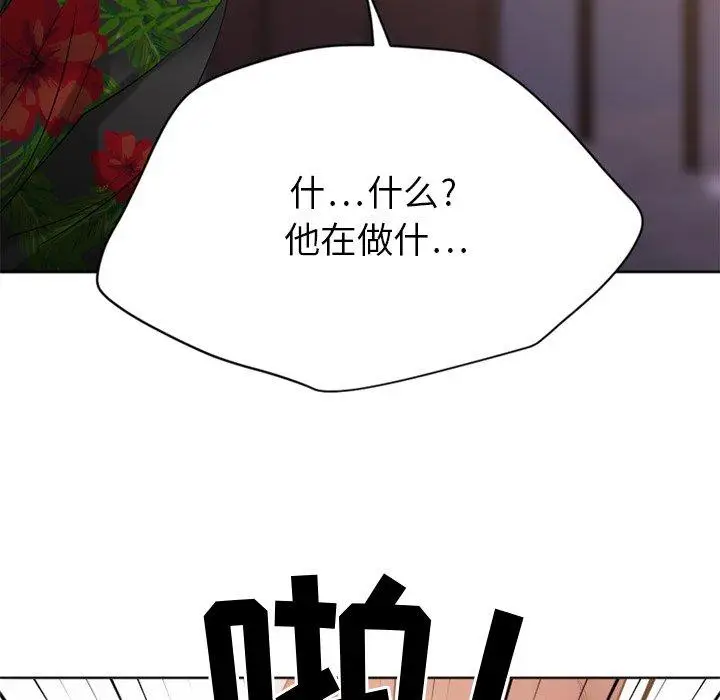漫画《欲望食物链》第24话第145张图