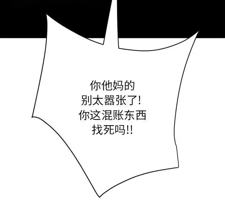 漫画《欲望食物链》第24话第189张图