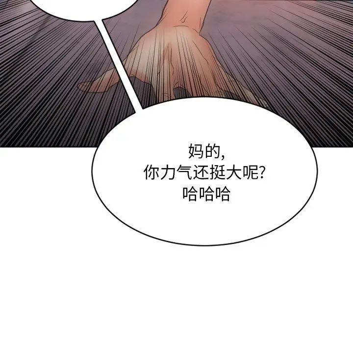 漫画《欲望食物链》第24话第34张图