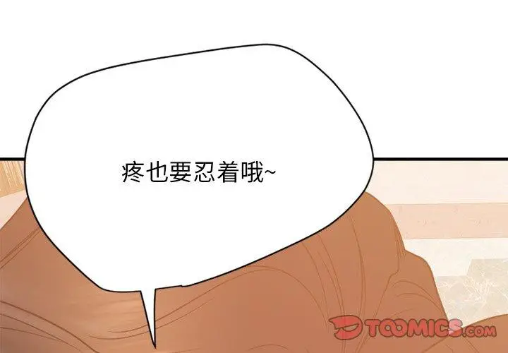 漫画《欲望食物链》第24话第4张图