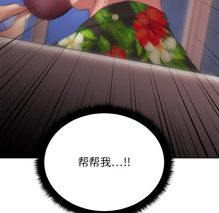 漫画《欲望食物链》第24话第45张图