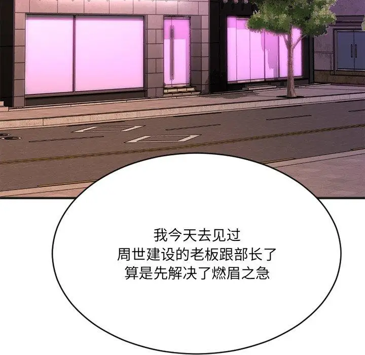 漫画《欲望食物链》第25话第125张图