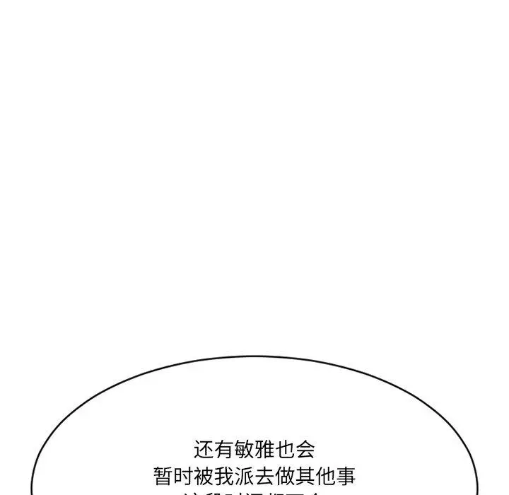漫画《欲望食物链》第25话第130张图