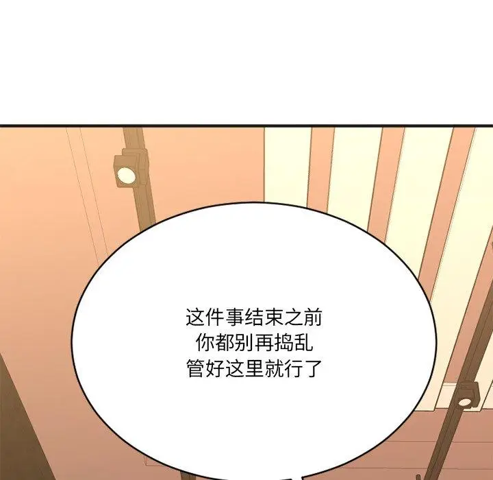 漫画《欲望食物链》第25话第135张图