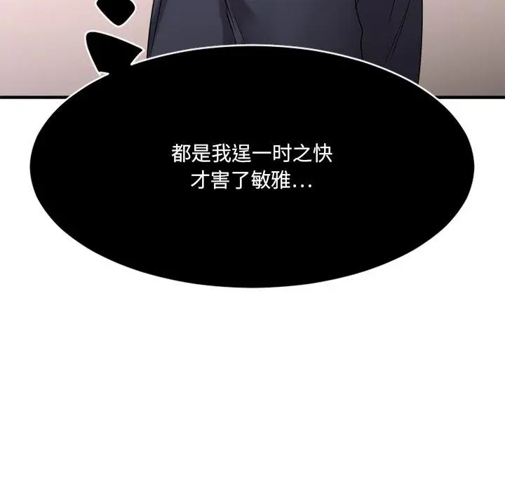 漫画《欲望食物链》第25话第145张图