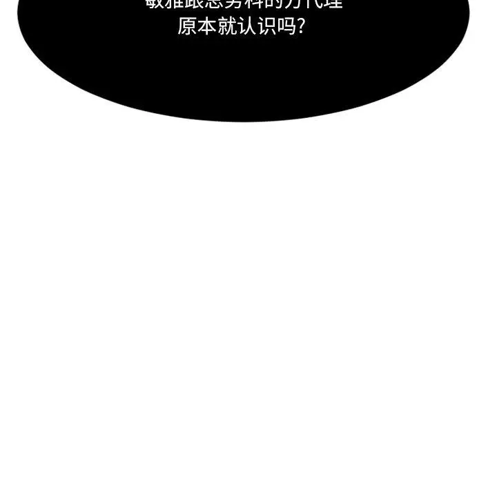 漫画《欲望食物链》第25话第158张图
