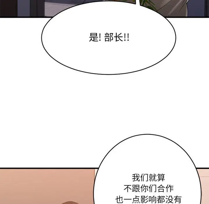 漫画《欲望食物链》第25话第54张图