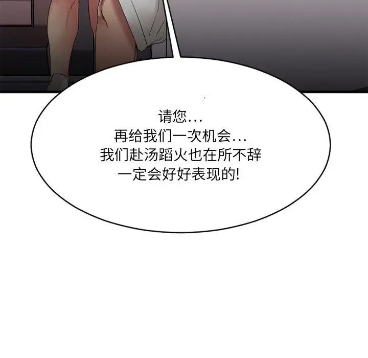 漫画《欲望食物链》第25话第56张图