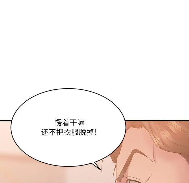 漫画《欲望食物链》第25话第66张图