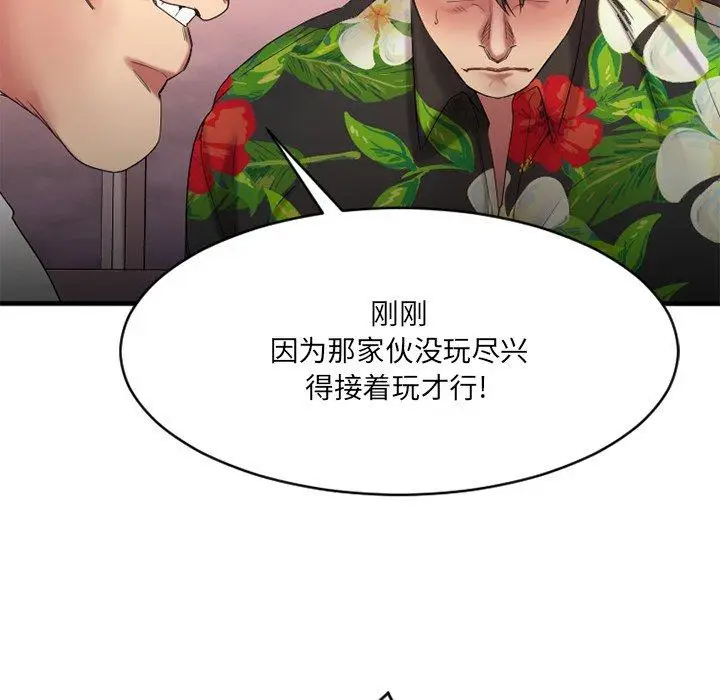 漫画《欲望食物链》第25话第69张图
