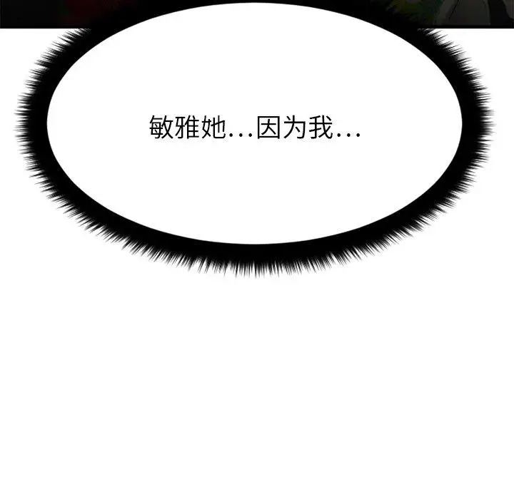 漫画《欲望食物链》第25话第89张图