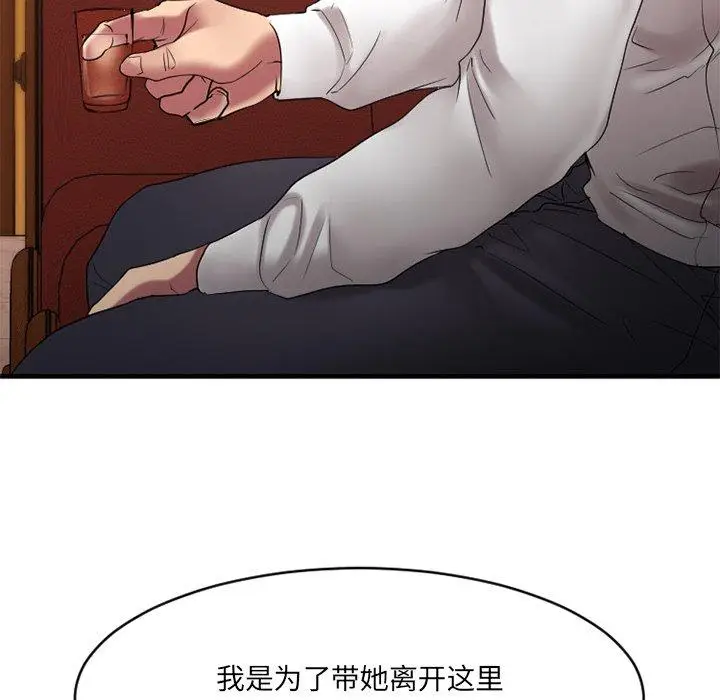 漫画《欲望食物链》第26话第102张图