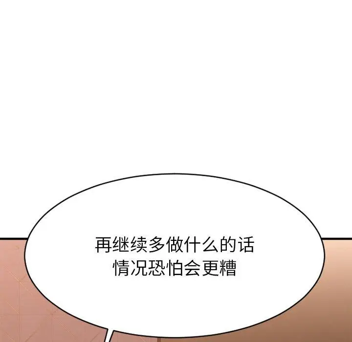 漫画《欲望食物链》第26话第106张图